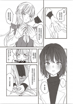 [Anthology] Futago Yuri Ecchi Anthology Ch. 1-2, 8, 4 [Chinese] [木云汉化组] - page 24