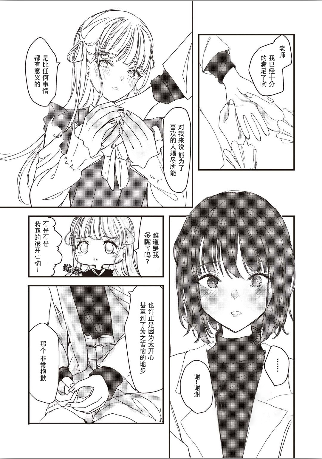 [Anthology] Futago Yuri Ecchi Anthology Ch. 1-2, 8, 4 [Chinese] [木云汉化组] page 24 full