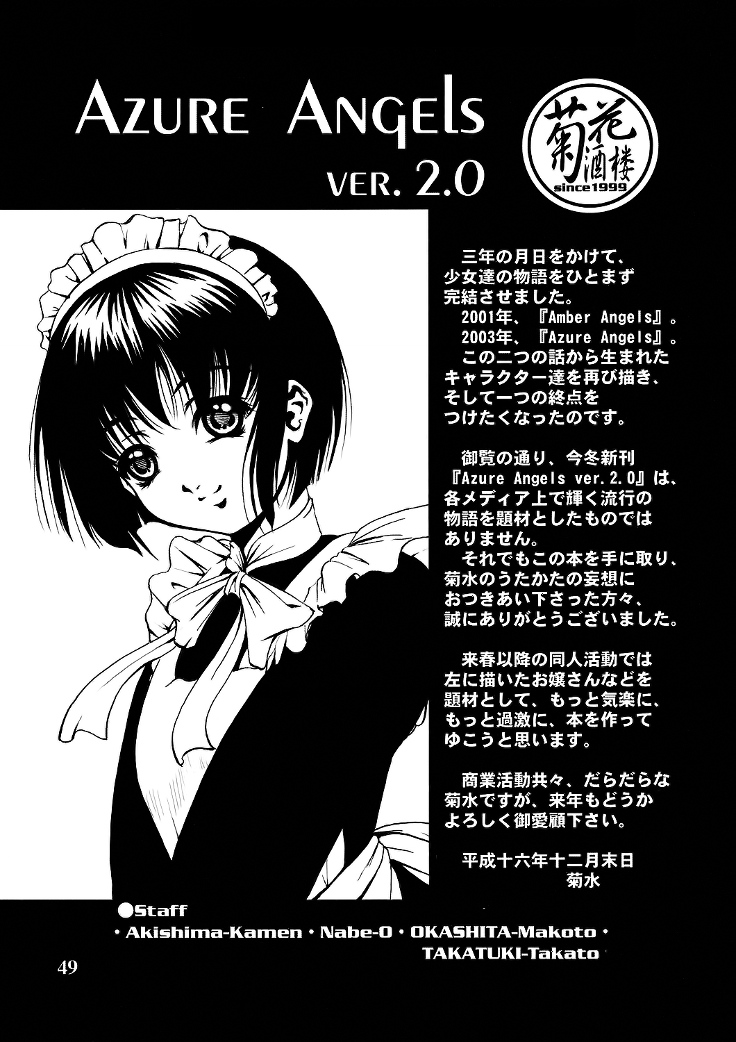 (C67) [Kikka-Shurou (Kikusui)] Azure Angels ver.2.0 [Chinese] [靴下汉化组] page 49 full