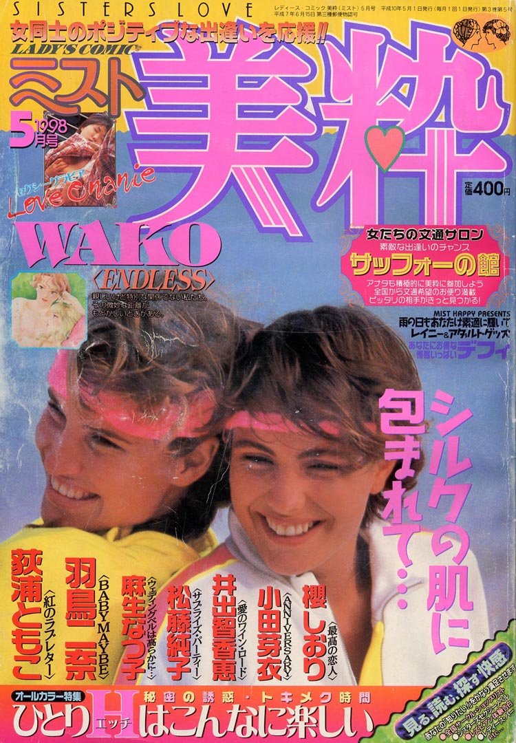 [WAKO] Endless (Mist Magazine: May 1998) [English] [Lililicious] page 42 full