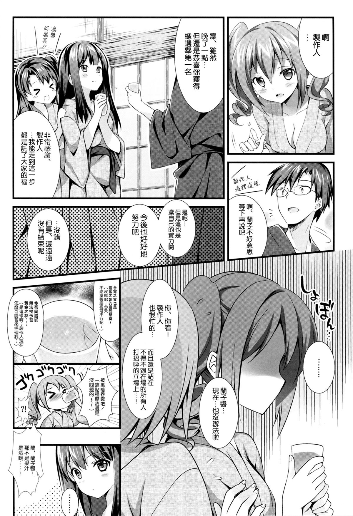 (CSP6) [REI's ROOM (REI)] Cinderella no Aishikata (THE IDOLM@STER CINDERELLA GIRLS) [Chinese] [空気系☆漢化] page 6 full