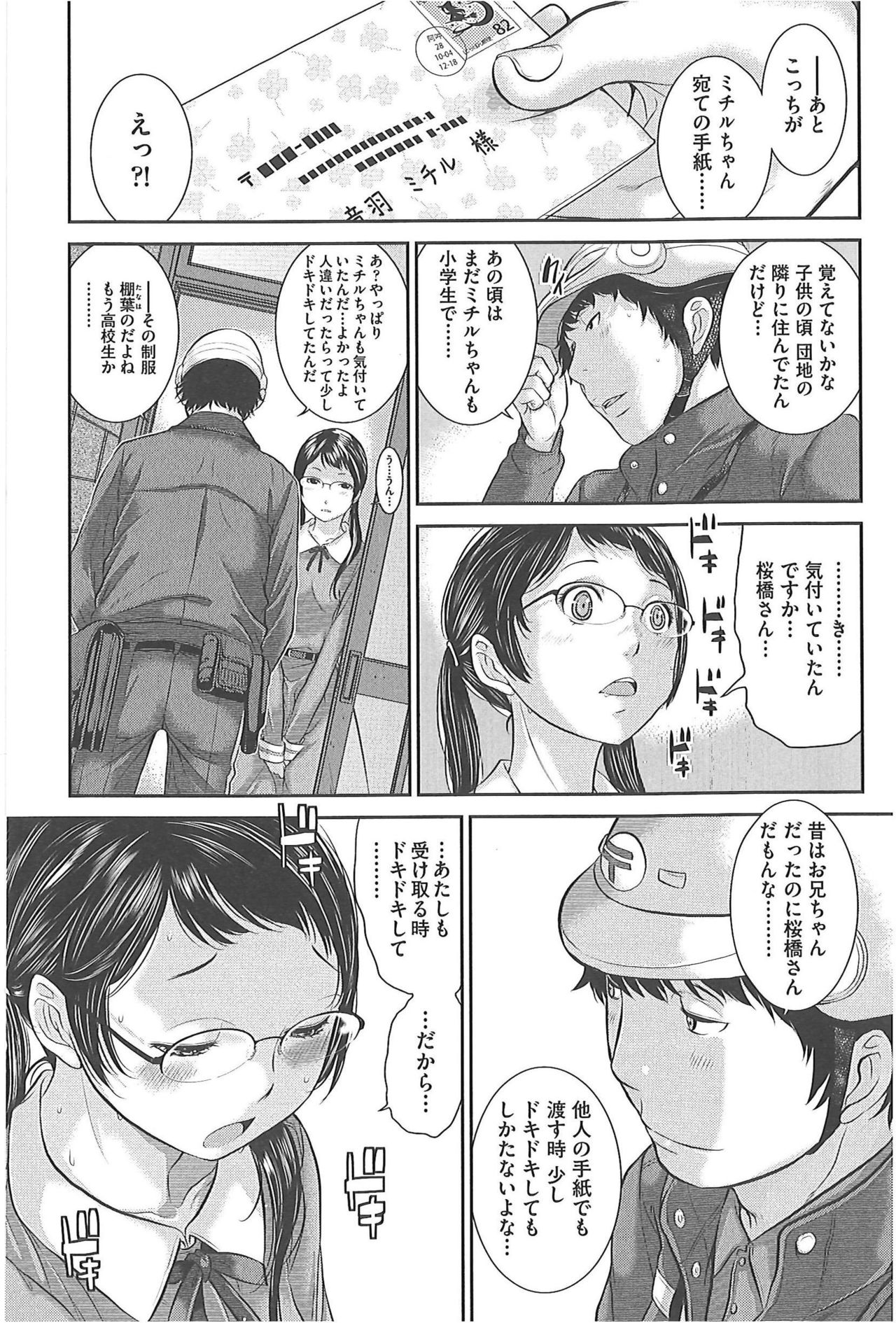 [Harazaki Takuma] Seifuku Shijou Shugi -Fuyu- page 37 full