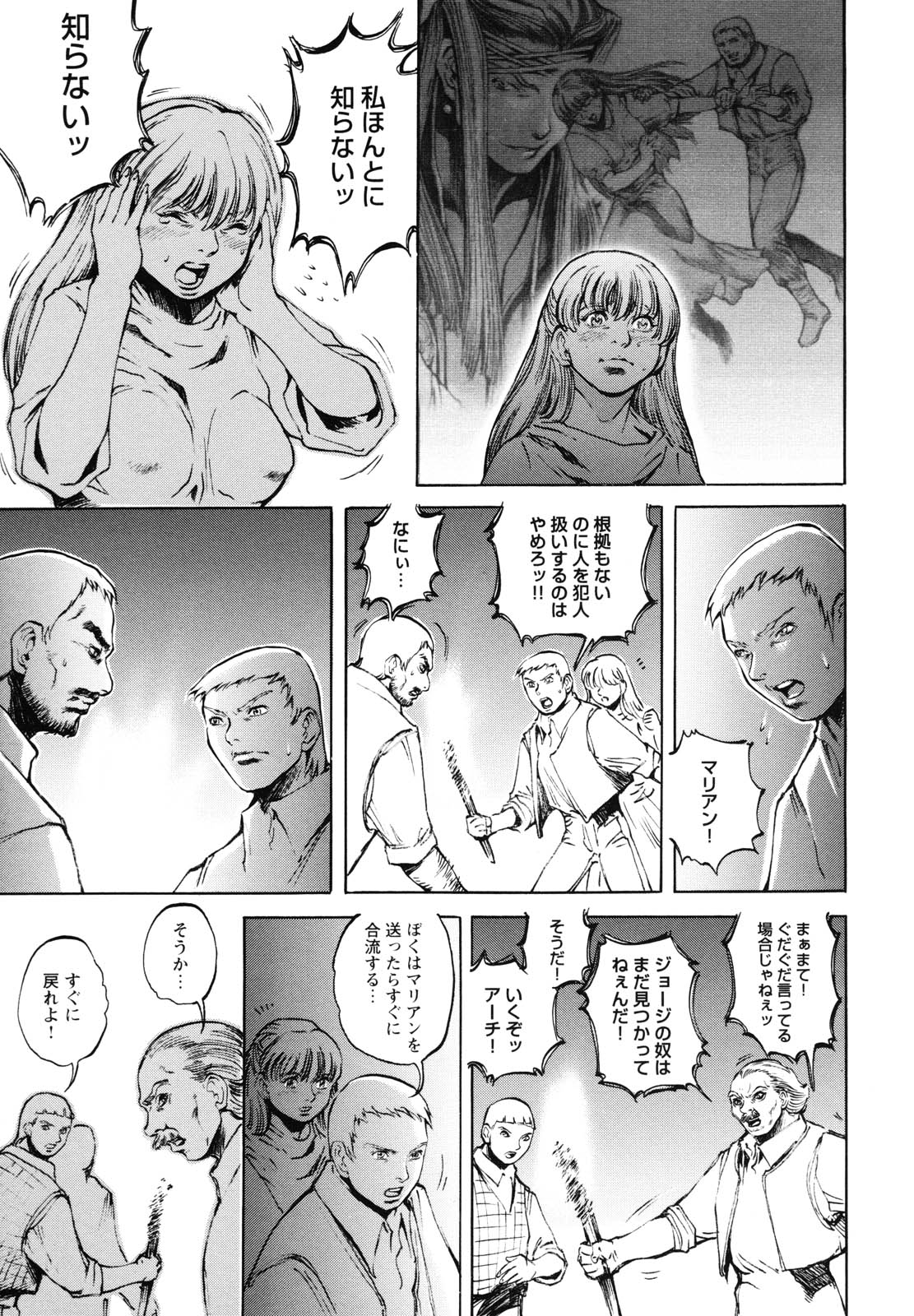 [Sengoku-kun] Inma Seiden ~Cambion Chronicle Nightmare~ page 46 full