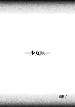 [Nyuuseihin (Dantetsu)] Shojo Kushige [Digital] - page 28