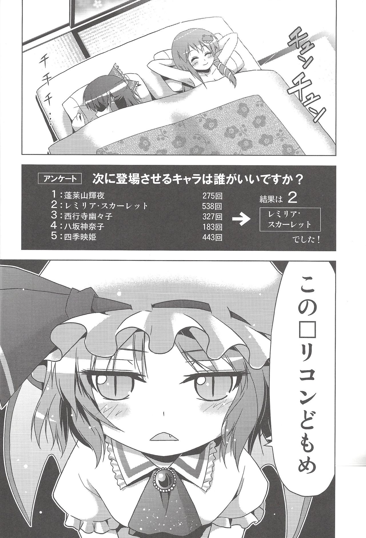 (C78) [Tsukiyomi (Porurin)] Hakurei Reimu no Tenka Tottaru de! (Touhou Project) page 15 full