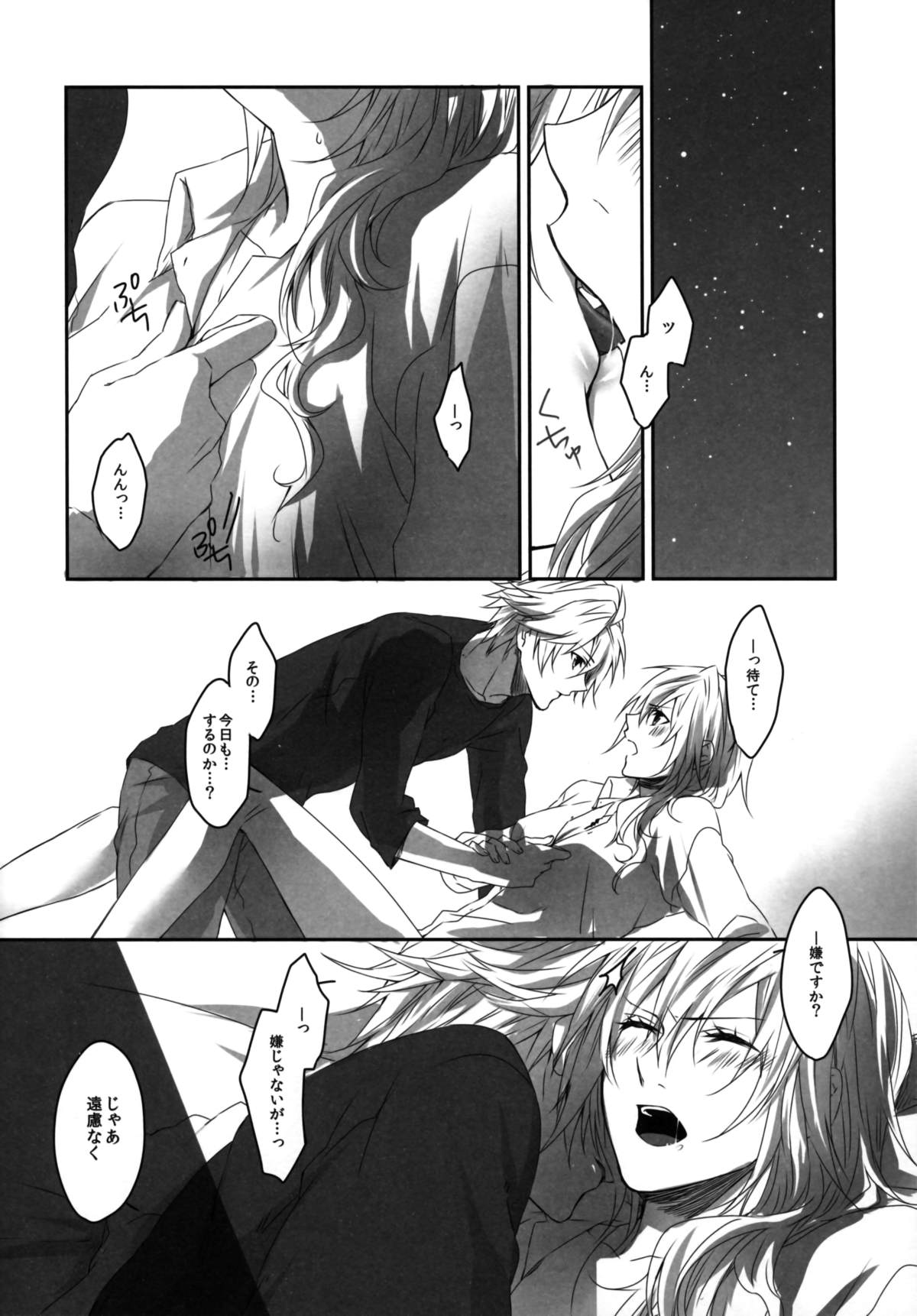 (C84) [CassiS (RIOKO)] Hoshizukiyo (FInal Fantasy XIII-2) page 6 full