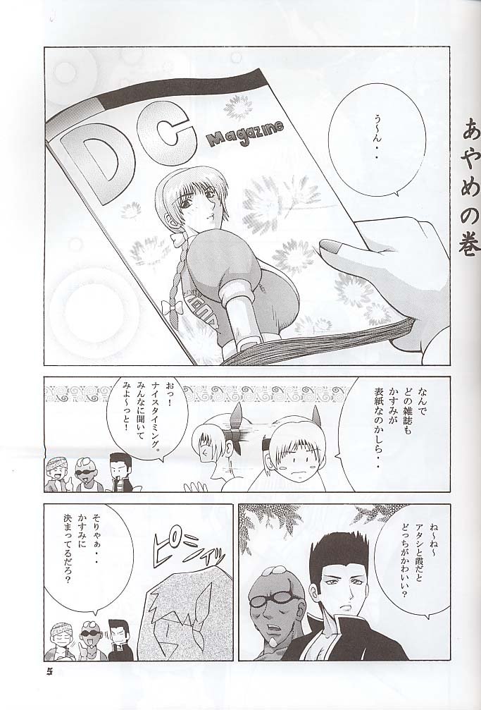 (C58) [Dynamite Honey (Gaigaitai)] Dynamite 6 DEAD OR ALIVE 2 (Dead or Alive) page 4 full