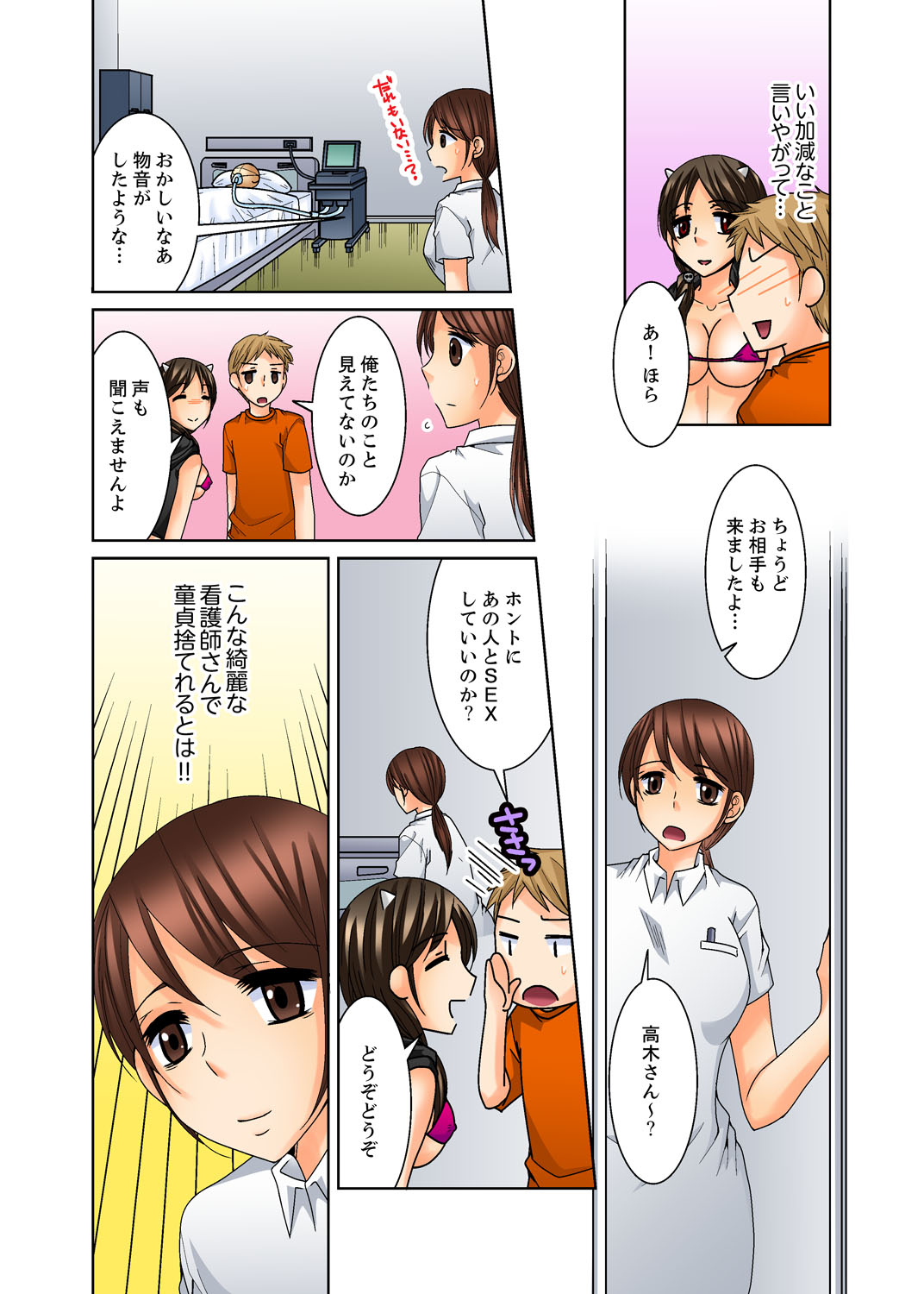 [Toshinawo] Aneki to Ecchi - Toumei ni Natte Barezu ni Yobai ~tsu! [Kanzenban] page 16 full