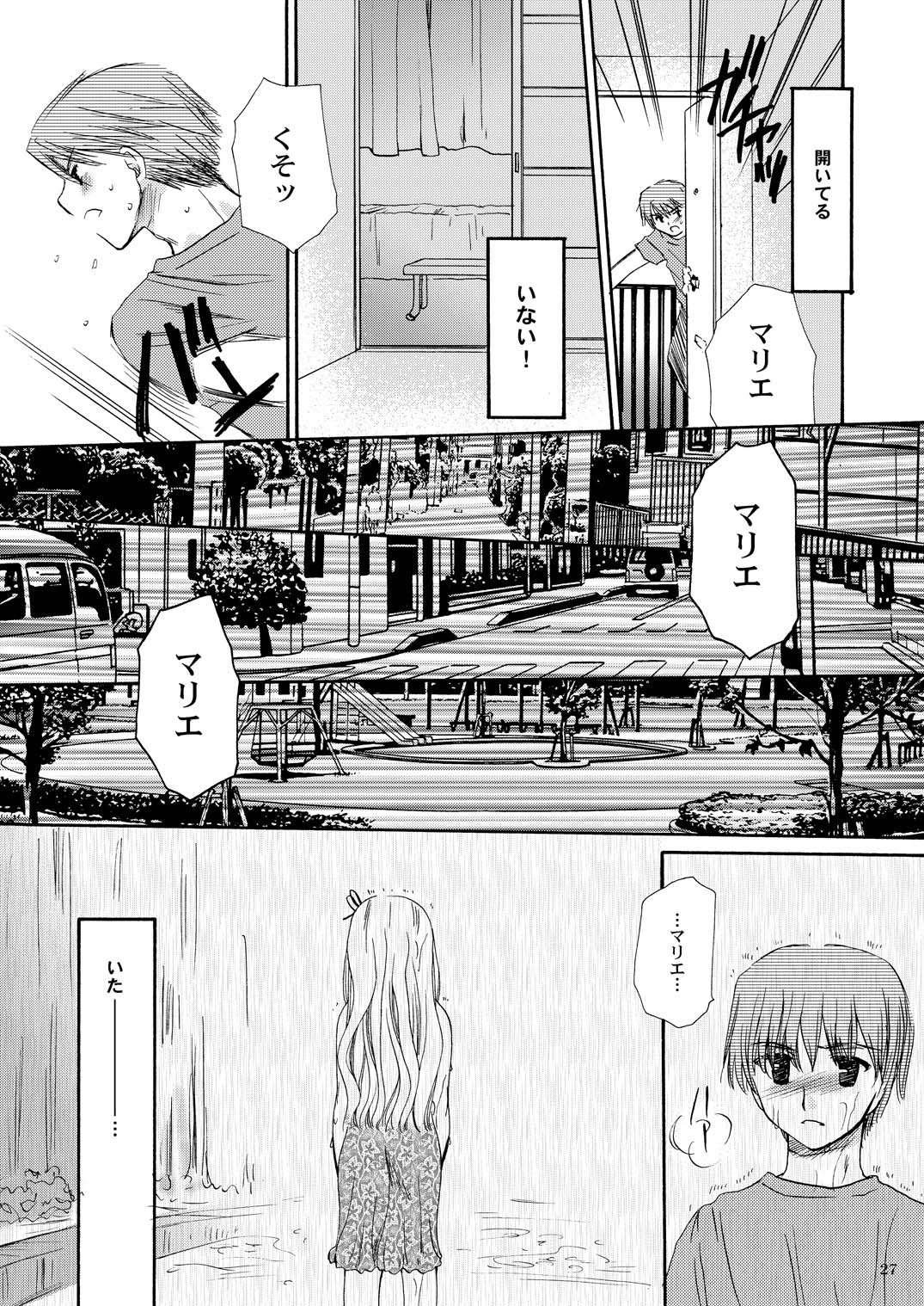 [P.S. (天櫻みとの)] R.G.P.S. page 26 full