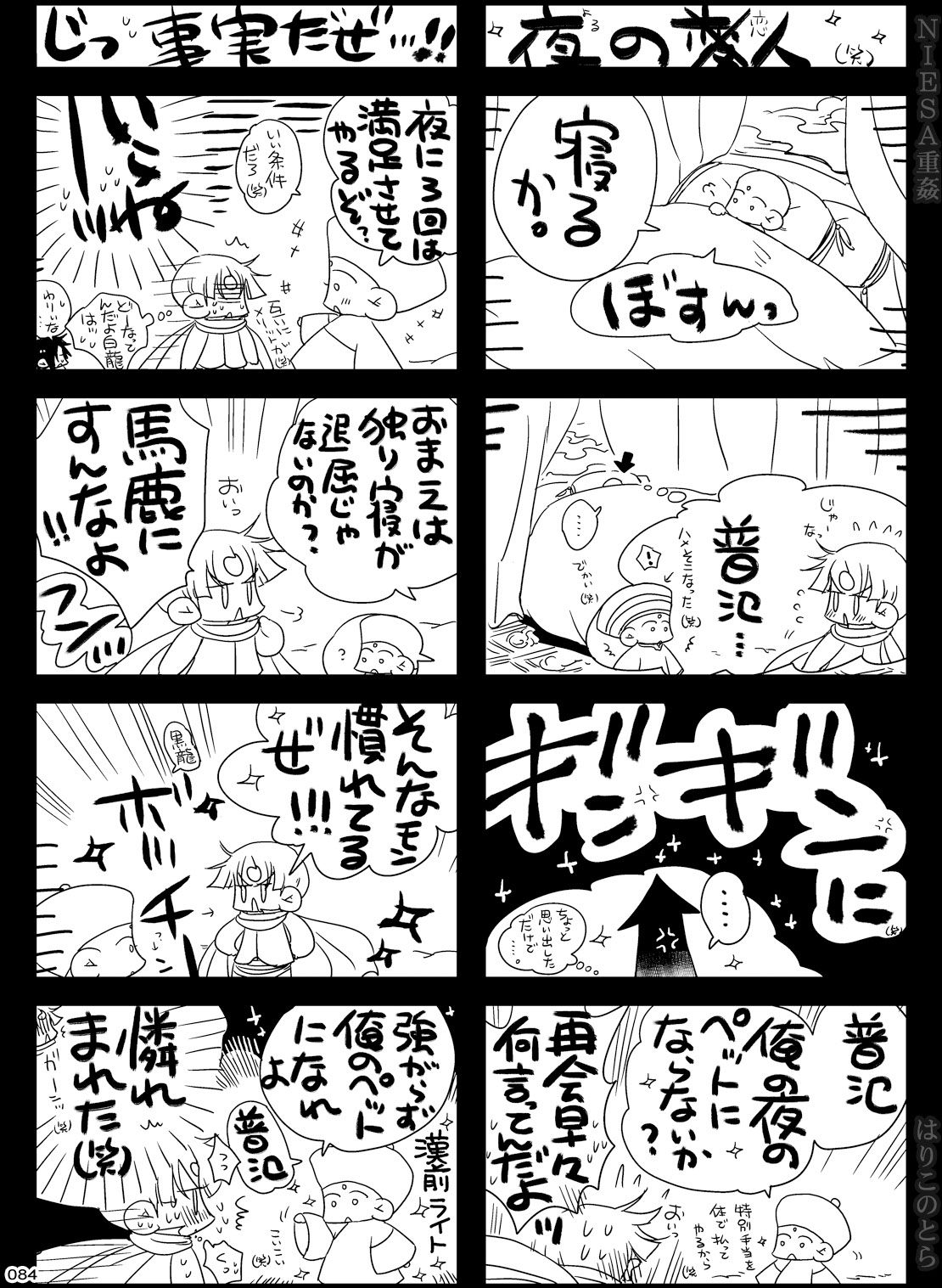 [Hariko no Tora (Midoh Torako)] NIESA [Digital] page 84 full