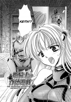 [Kusunoki Rin] The Princess Knight's Depravity Game [English] - page 2