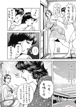 [Senor Daietsu] Big Fat Ass Milf's Fertilization [Chinese] - page 14