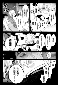 [Harada] Doku to Sex (immoral sex) [Chinese] [新桥月白日语社] - page 21