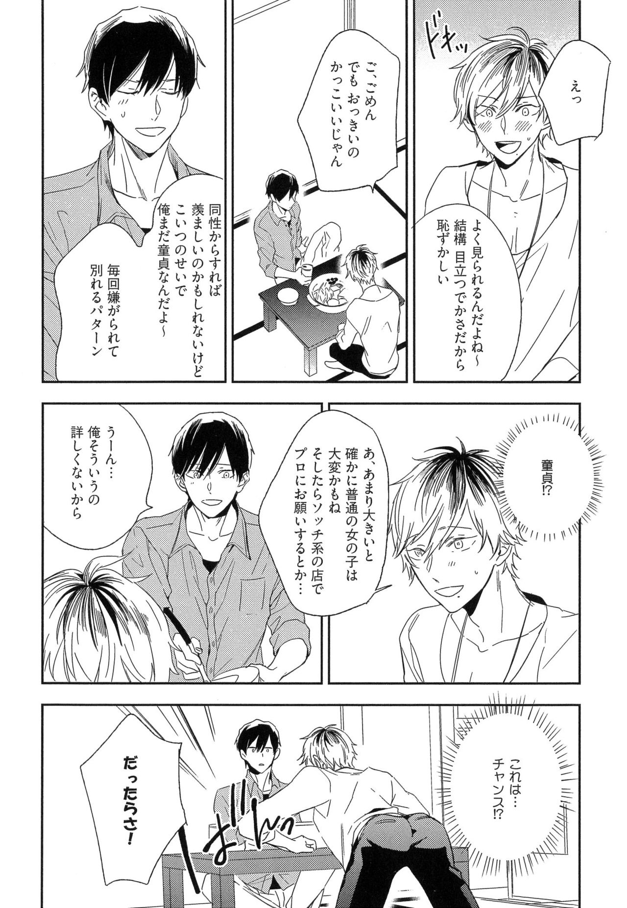 [Igohiko] Itoshi no Centimeter page 18 full