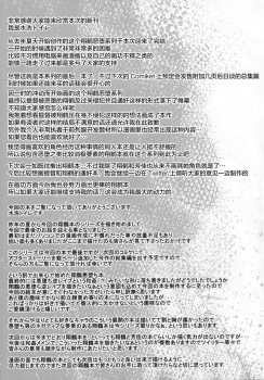 (C89) [Janis Toilet (Suisen Toilet)] Ochikaku Parasite Ge (Kantai Collection -KanColle-) [Chinese] [無毒漢化組] - page 18
