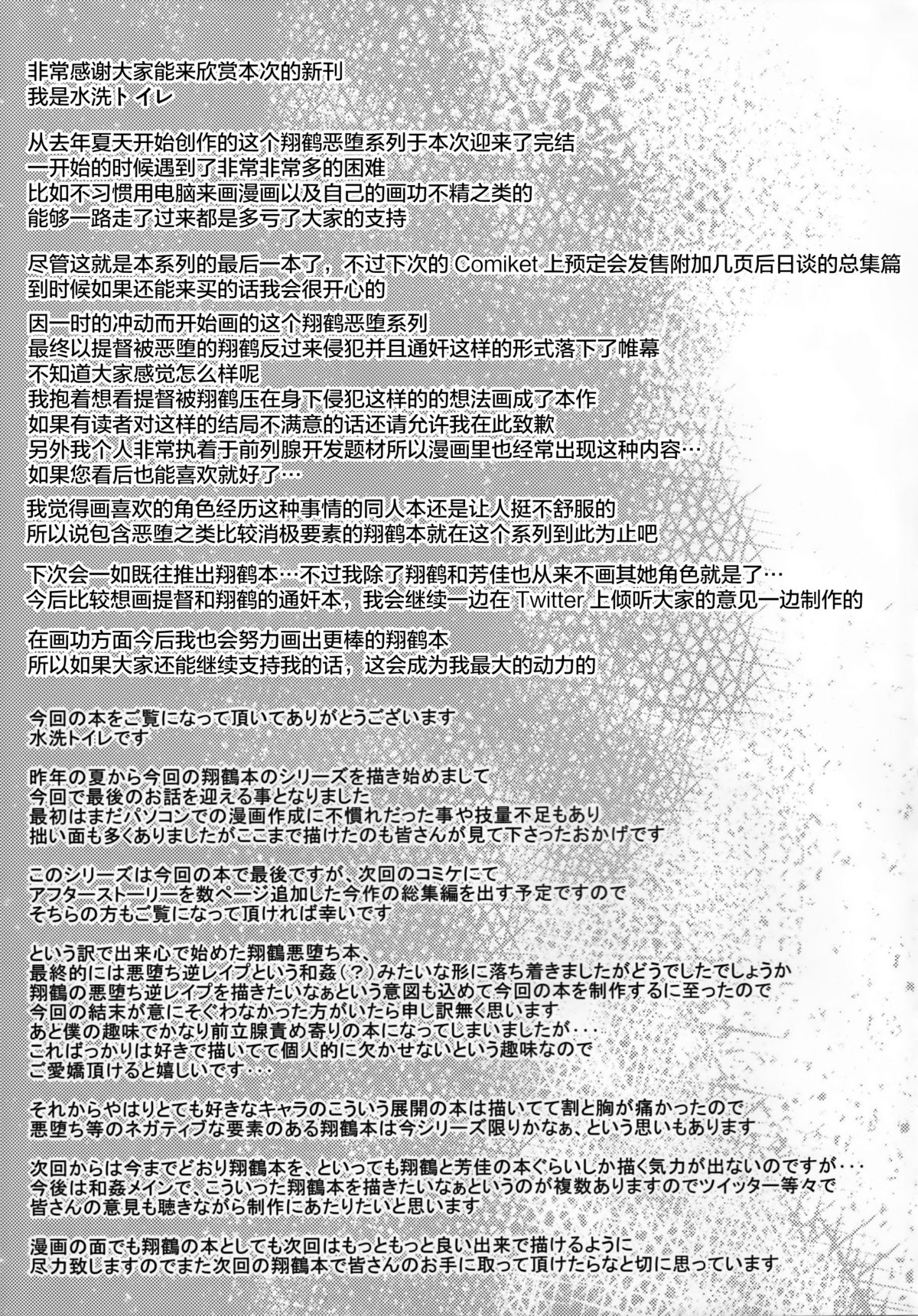 (C89) [Janis Toilet (Suisen Toilet)] Ochikaku Parasite Ge (Kantai Collection -KanColle-) [Chinese] [無毒漢化組] page 18 full