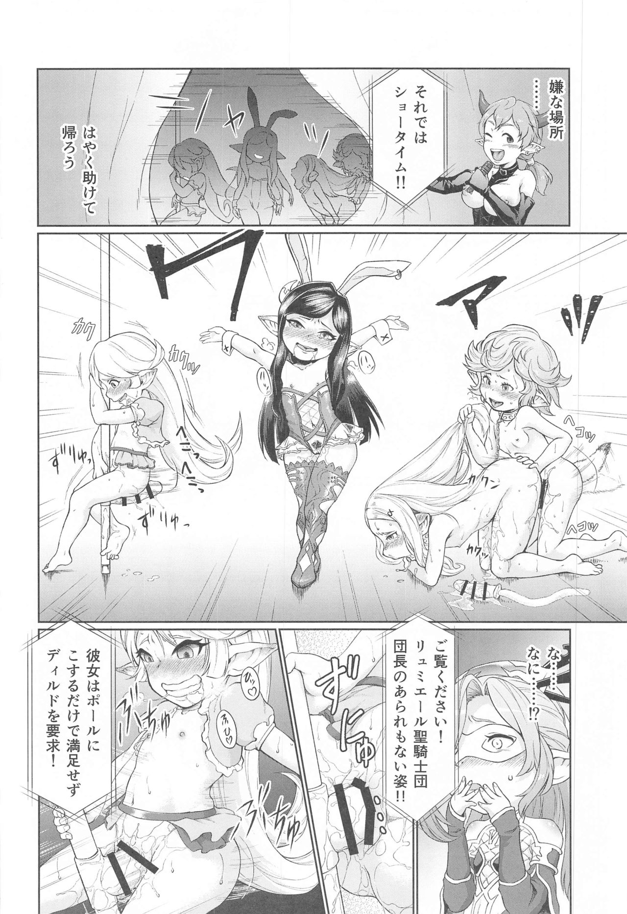 [Inudamashi (Akainu Pochi)] Sora no Soko Nio no Baai (Granblue Fantasy) page 3 full
