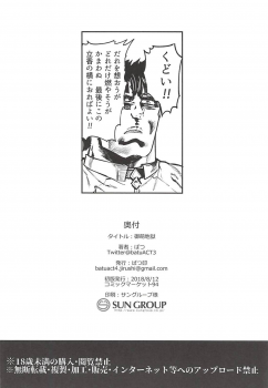(C94) [Batsu Jirushi (Batsu)] Omoe Jigoku (Fate/Grand Order) [Chinese] [雞爪漢化組] - page 21