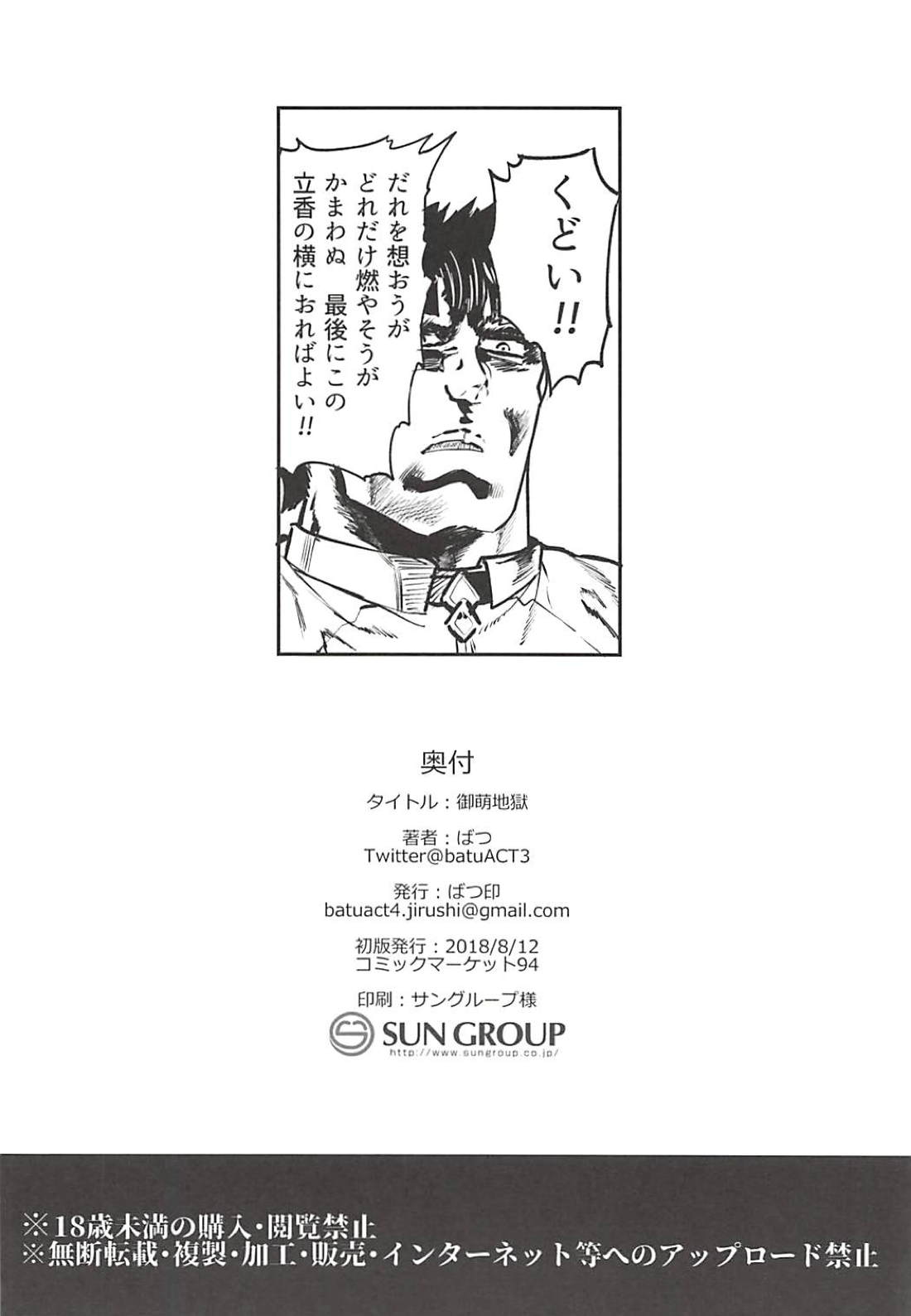 (C94) [Batsu Jirushi (Batsu)] Omoe Jigoku (Fate/Grand Order) [Chinese] [雞爪漢化組] page 21 full