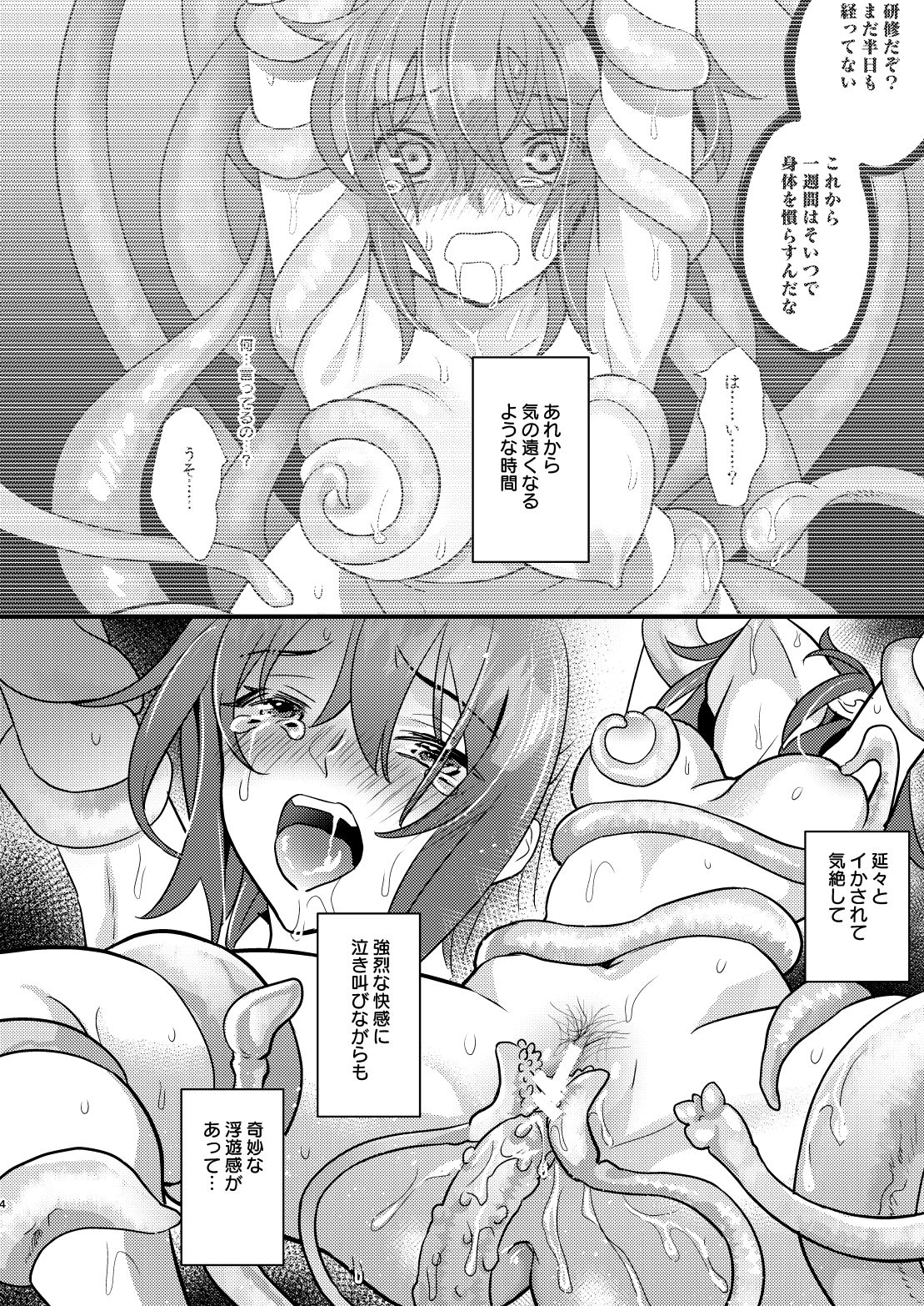 [C8 (8)] Ryoujoku 2 ~Portio Kaihatsu~ (Fate/Grand Order) [Digital] page 3 full