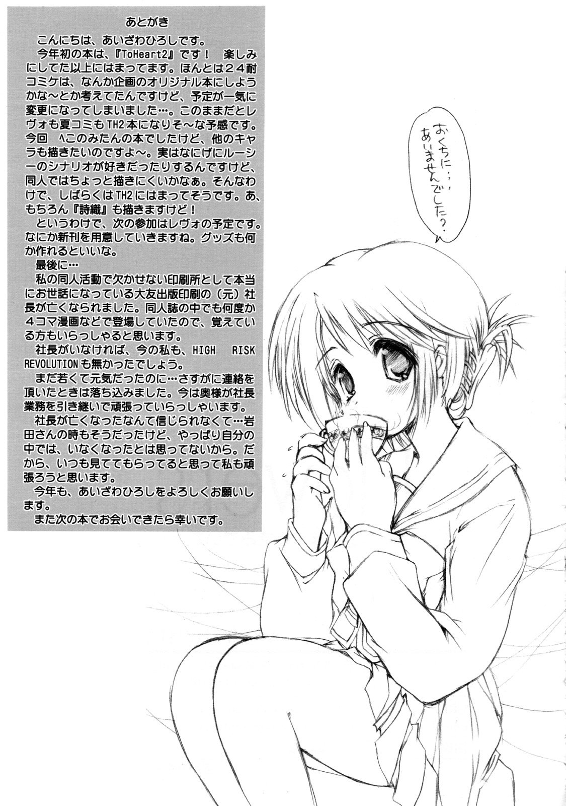 (CSP4) [HIGH RISK REVOLUTION (Aizawa Hiroshi)] Flowers ~Sunao na Mama no Kimi de Ite~ (ToHeart2) page 16 full