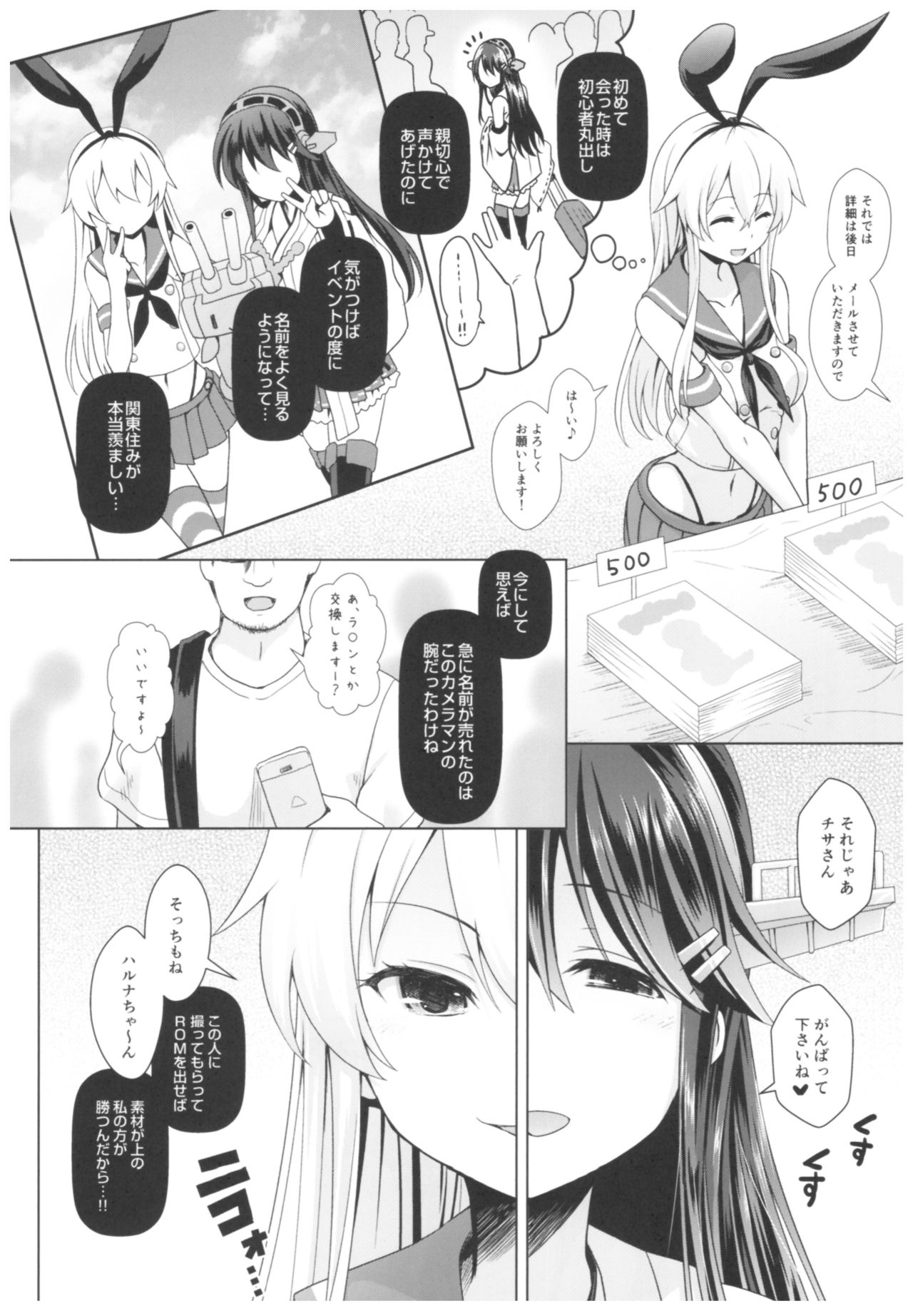 (C93) [SSB (Maririn)] Cosplayer Haruna vs Cosplayer Kashimakaze (Kantai Collection -KanColle-) page 31 full