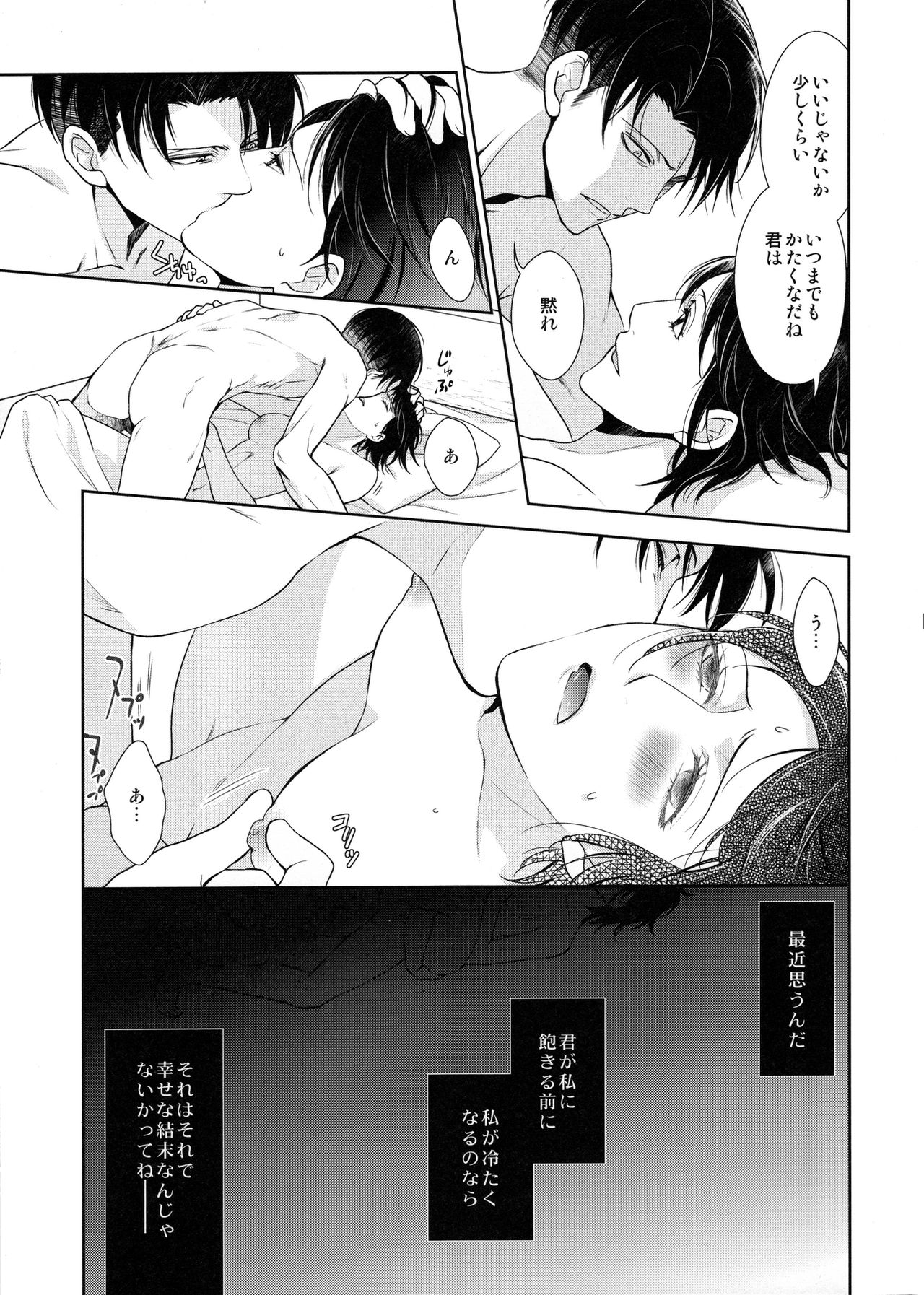 [RIX (Mamiya)] Habataita Ato mo (Shingeki no Kyojin) page 63 full