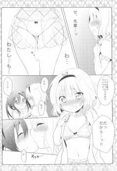 (SC2015 Autumn) [Ame Usagi (Amedamacon)] Naisho no Hokenshitsu (Gochuumon wa Usagi desu ka?) - page 12