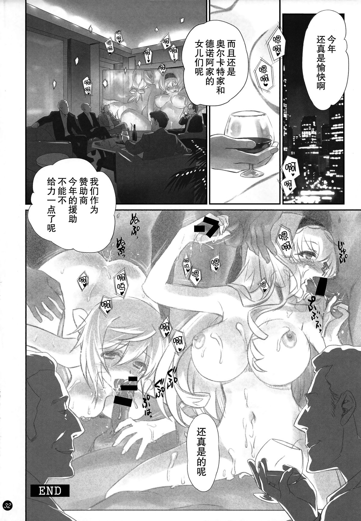 (C86) [Bloody Okojo (Akutagawa Manbou)] I Do My Best For You (Infinite Stratos) [Chinese] [无毒汉化组] page 32 full