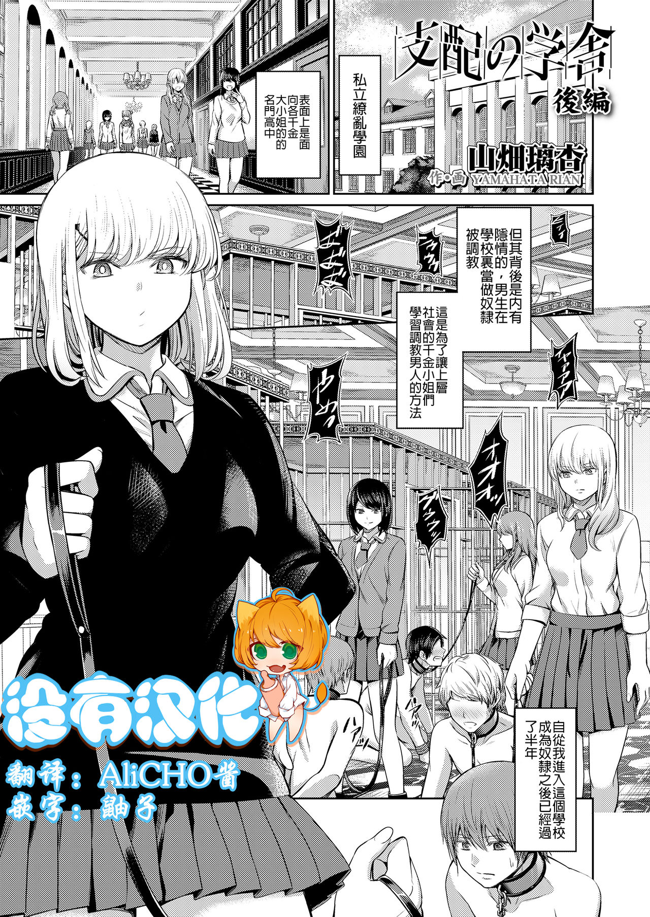 [Yamahata Rian] Shihai no Gakusha Kouhen (Girls forM SAVAGE.01)   [Chinese] [沒有漢化] page 1 full