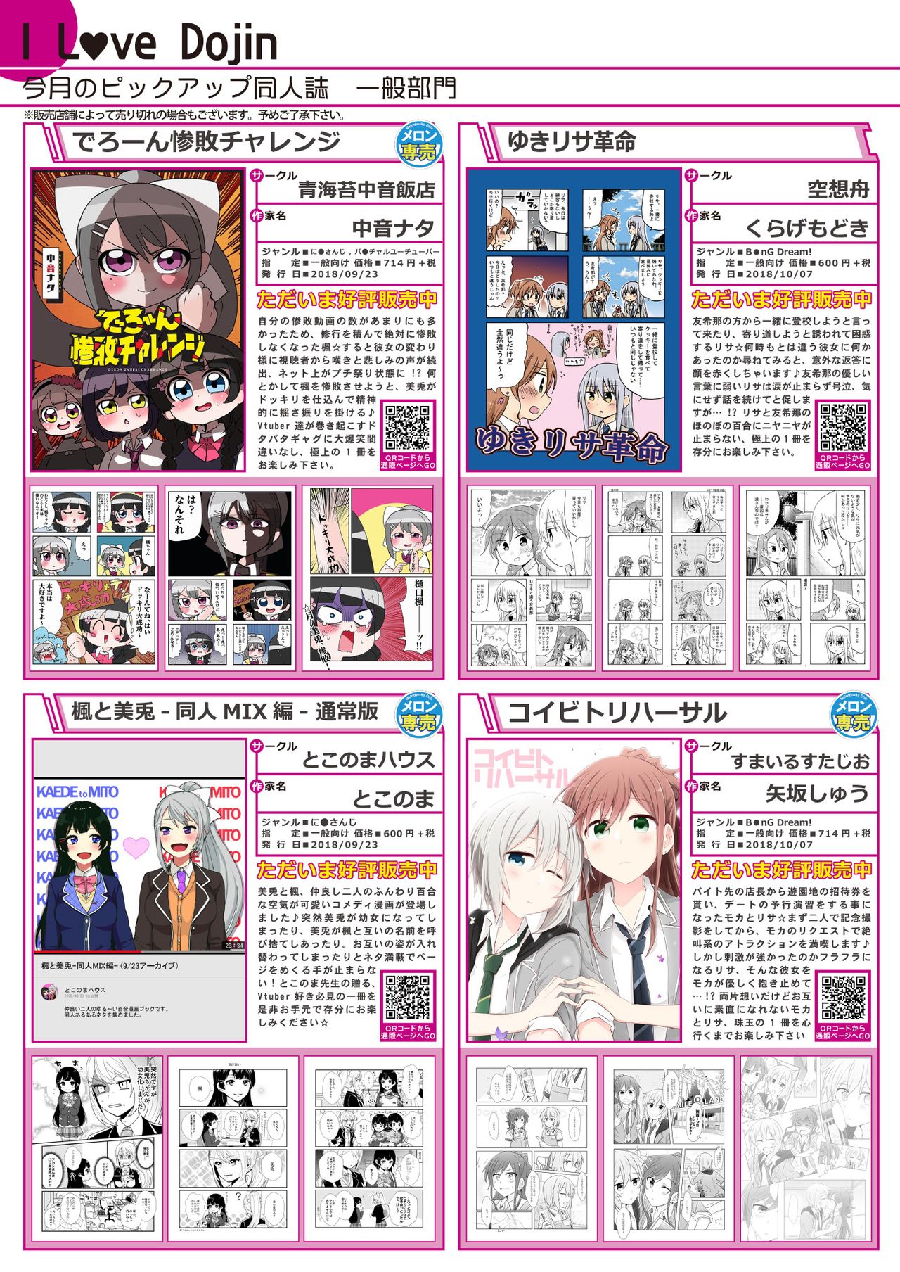 [メロンブックス] 月刊うりぼうざっか店 2018年10月25日発行号 [DL版] page 4 full