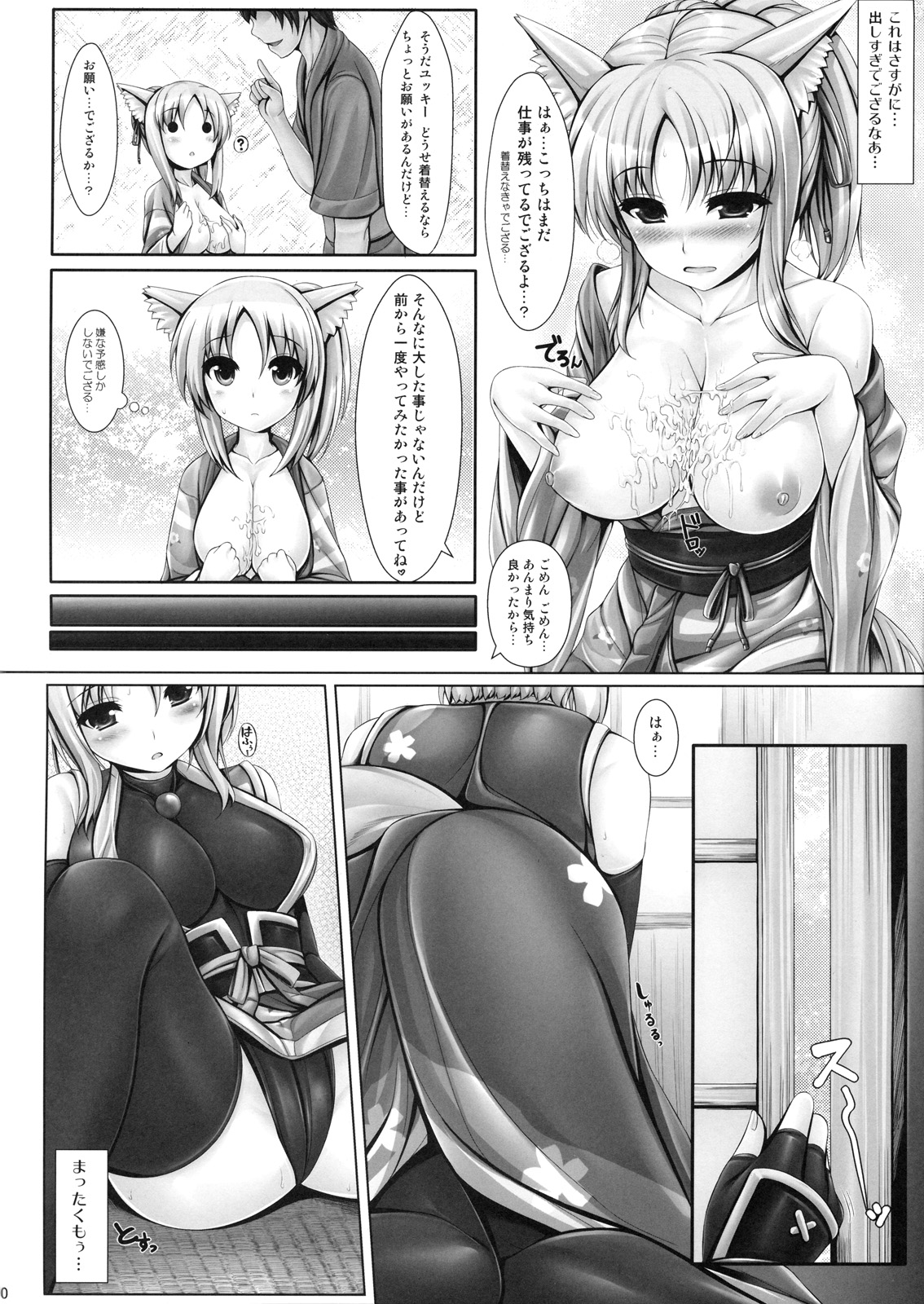 (C80) [Uni no Tane (uni8, Ichiru Bou)] Yukikaze to Irokoi no Hibi (DOG DAYS) page 9 full