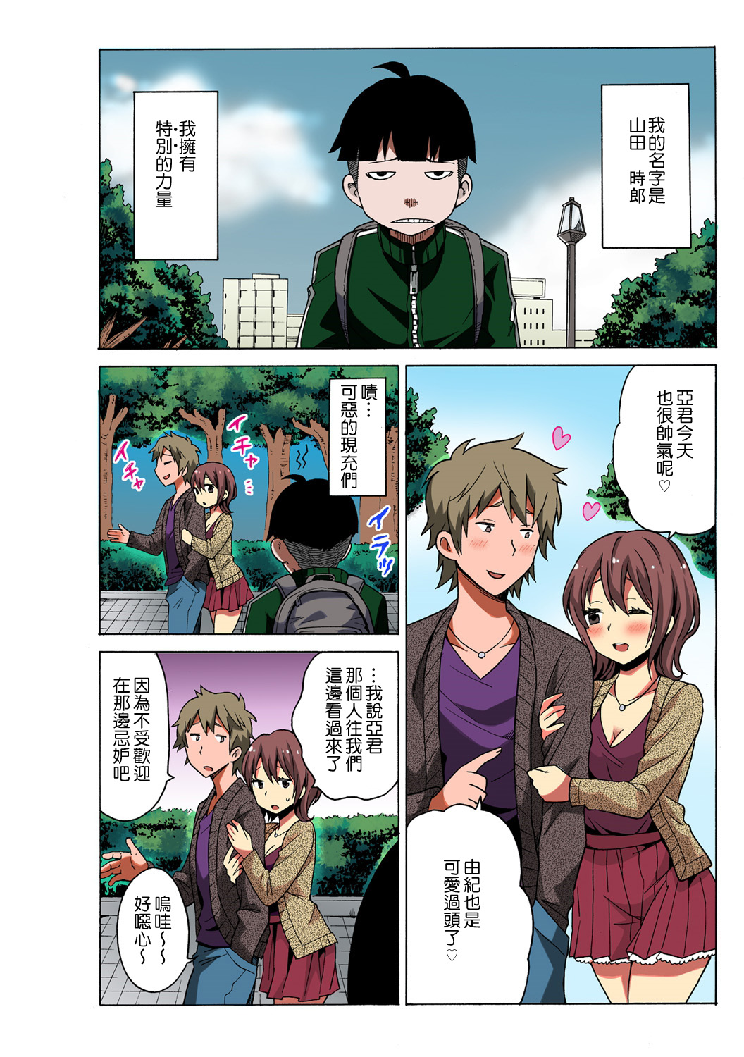 [MoTaro, Murayamamon] Time Stopyu! ~Jikan wo Tomete Rea-Juu Hamehame~ (1~3) [Chinese] [Den個人漢化] page 2 full