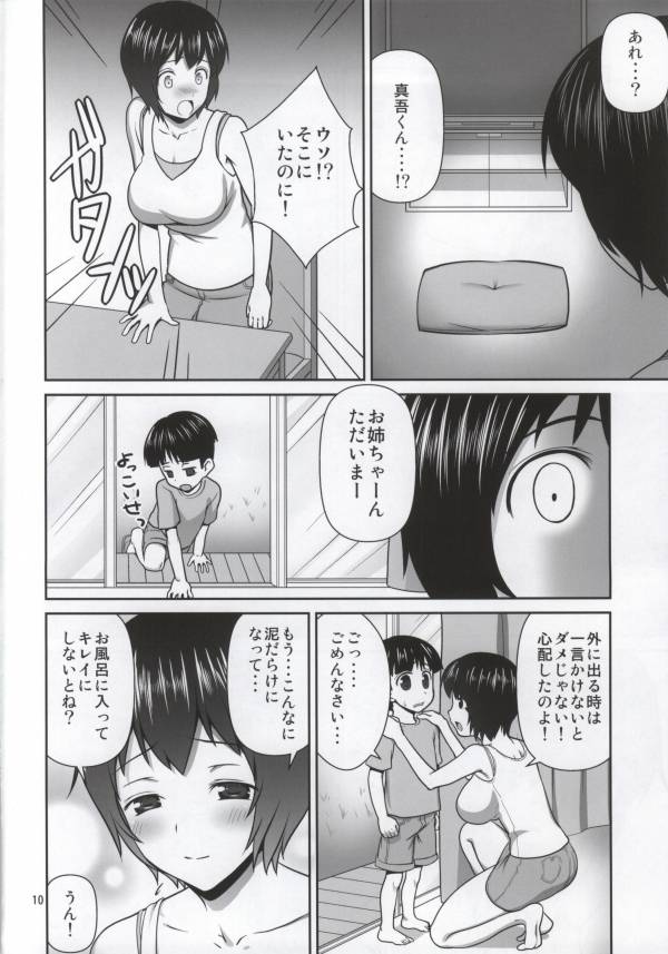 (SC52) [Umenonukaduke (Umeran)] MANIA SHIMIZU (Major) page 8 full