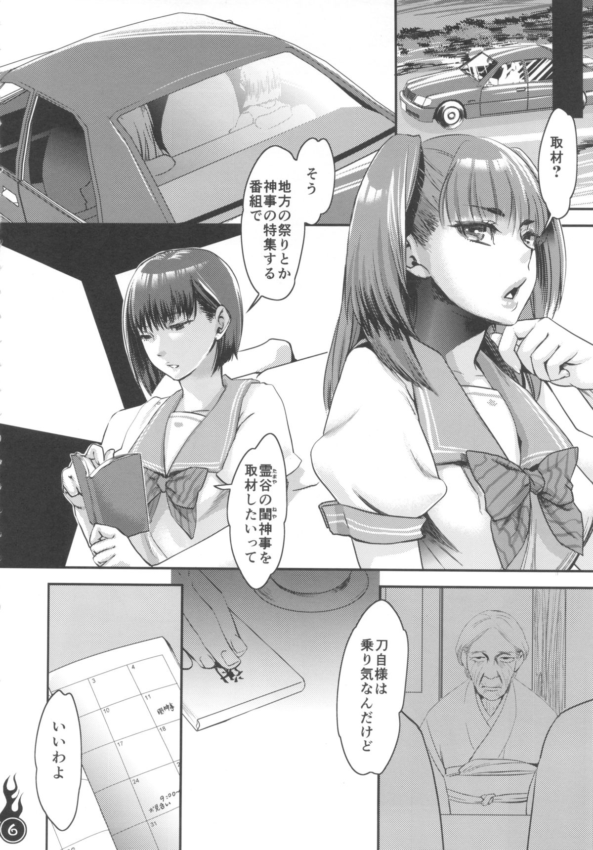 (C84) [Pish Lover (Amatake Akewo)] Harattama Kiyottama page 6 full