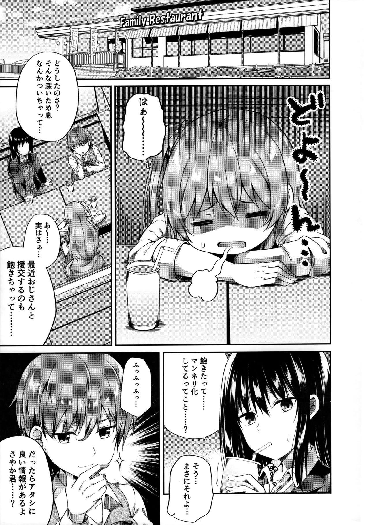 (COMIC1☆15) [Fujiya (Nectar)] Enkojyoshi Ha Osuki Desuka? page 5 full