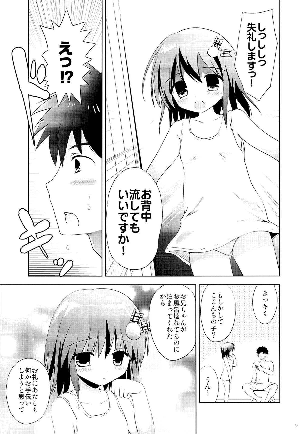 (C87) [KORISUYA (Korisu)] Onsen Shoujo F page 8 full