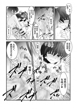 [Otona no Youchien (Takahashi Konnyaku)] Futanari Imouto to Kurabekko! [Chinese] [不咕鸟汉化组] - page 21