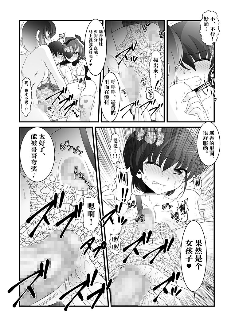 [Otona no Youchien (Takahashi Konnyaku)] Futanari Imouto to Kurabekko! [Chinese] [不咕鸟汉化组] page 21 full