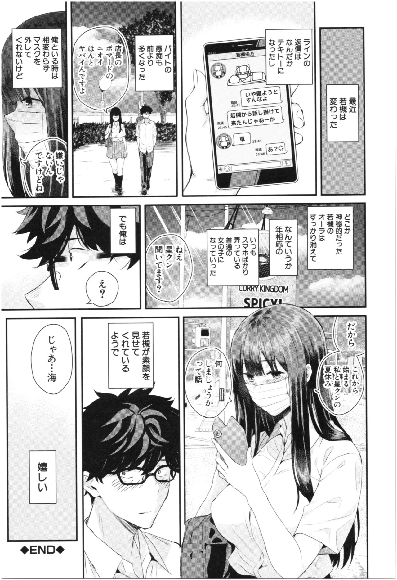 [Shioroku] Kanojo to Boku no Kouhai no Hanashi. page 124 full