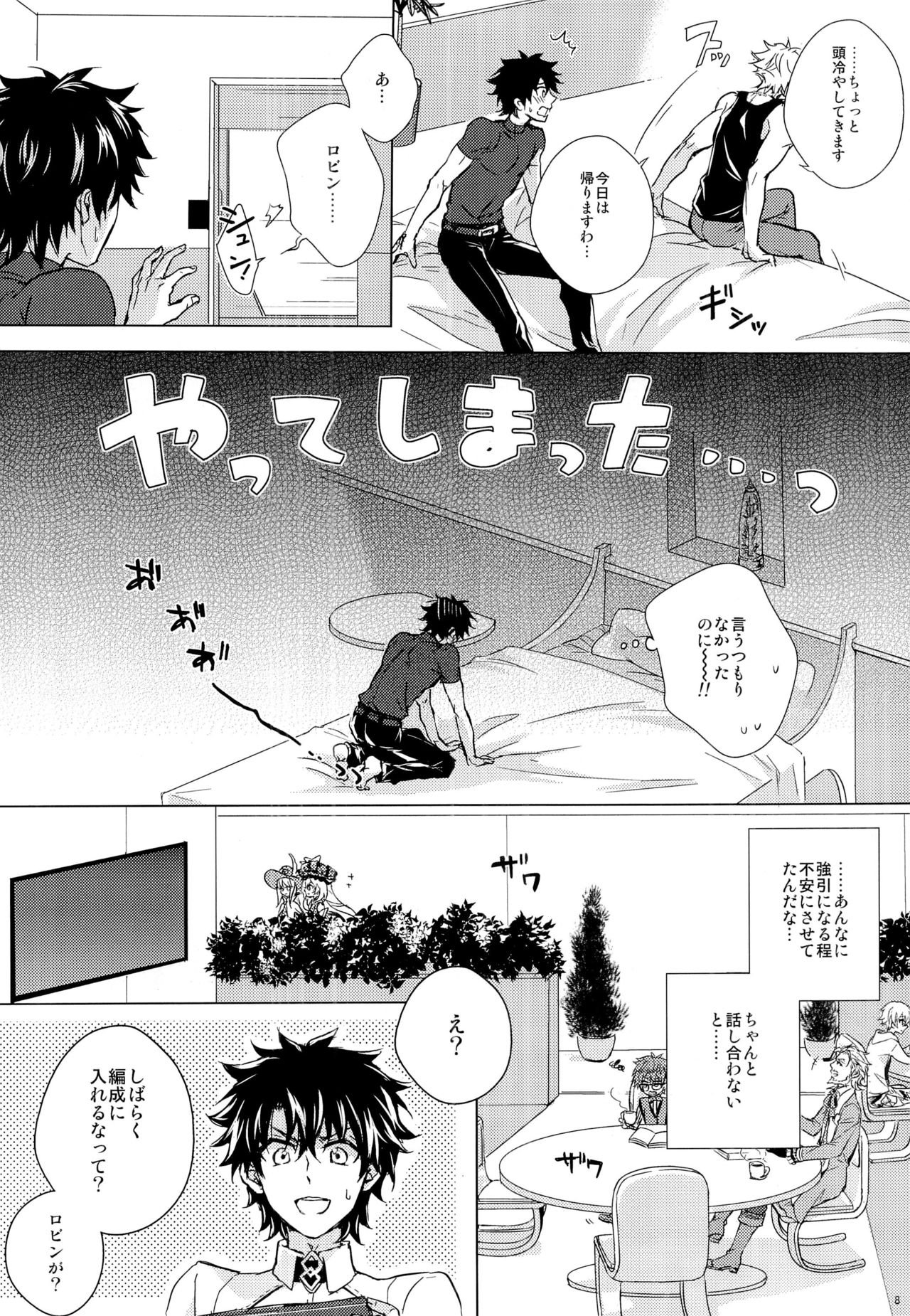 (Dai 7-ji ROOT4to5) [Uji (Meguro)] Kizuna 10 ni Naru Made Shinai (Fate/Grand Order) page 8 full