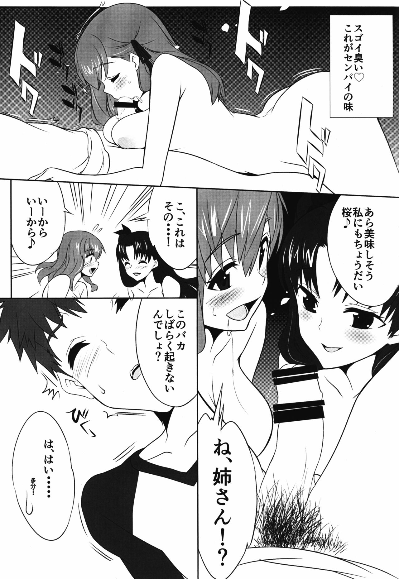 (C89) [Tukamori Club (Tukamori Syuuji)] Himitsu no Sakura (Fate/stay night) page 8 full
