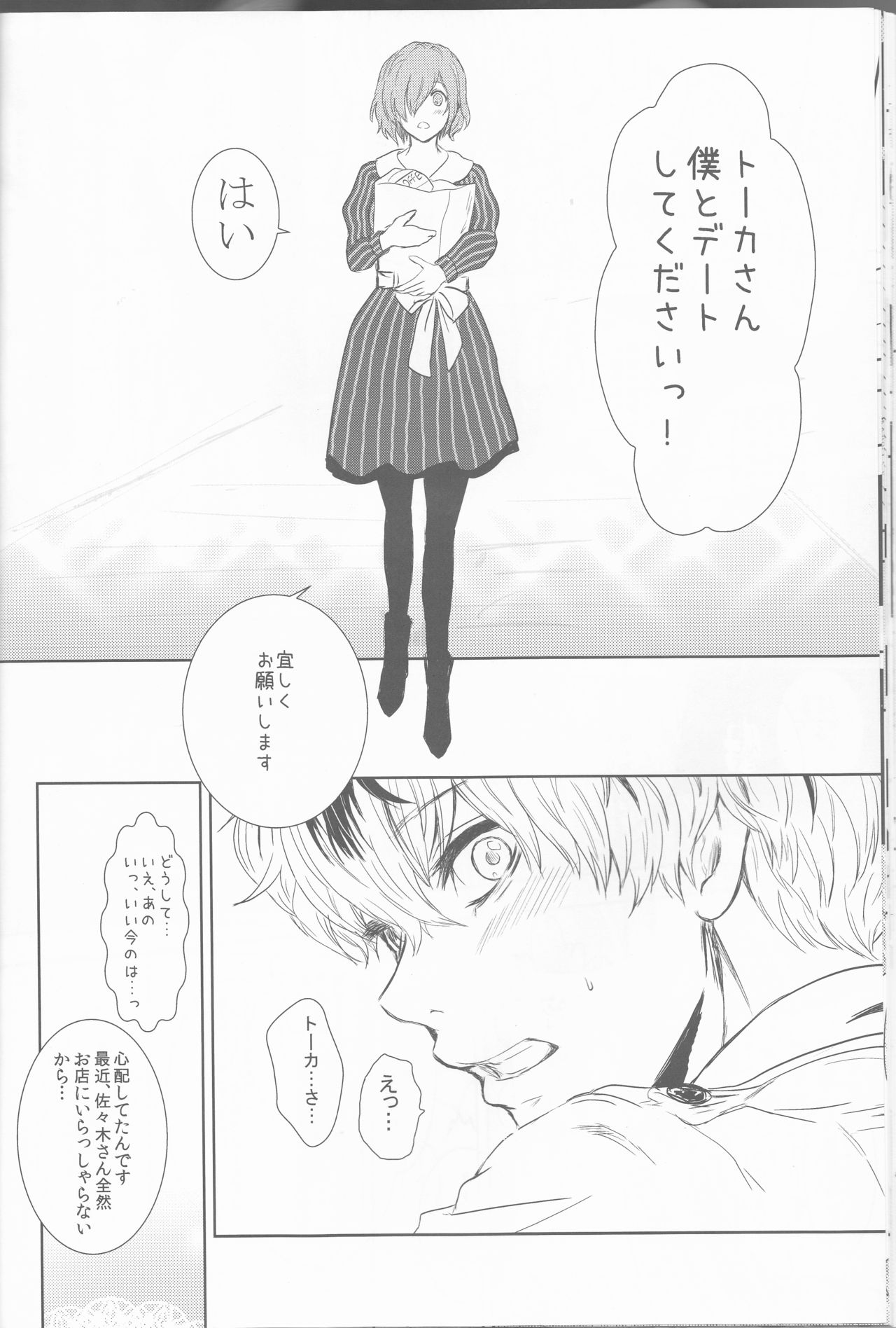 (C89) [Somnium (Kisaragi Ao)] Innocent Blue - Before Sunrise (Tokyo Ghoul) page 19 full