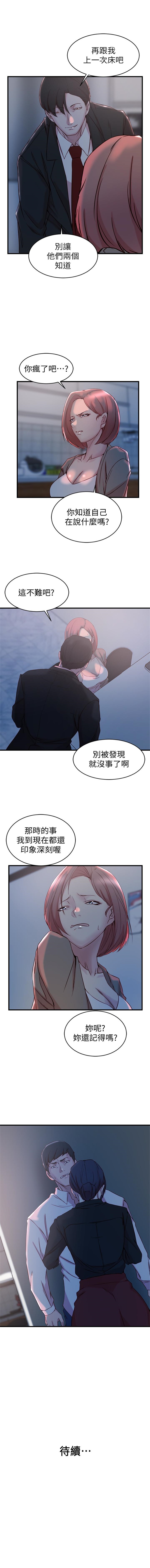 [週二] [肉體家族 & 金節概] 老婆的姊姊 1-34 官方中文（連載中） page 200 full