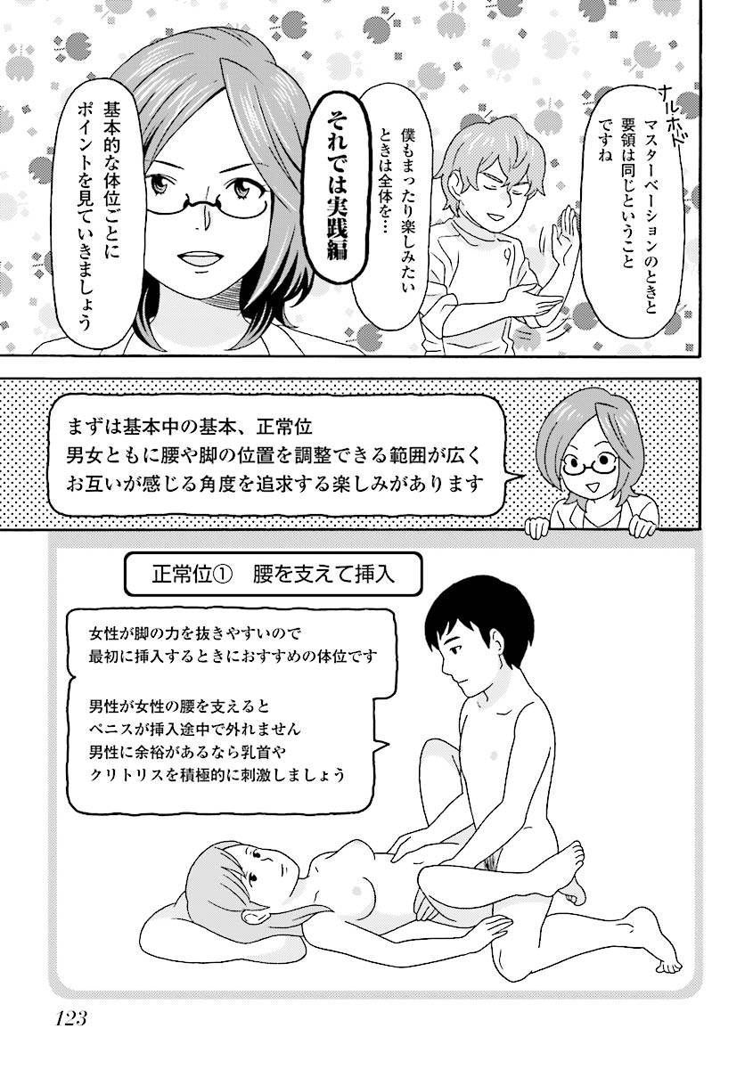 コミック版 女医が教える 本当に気持ちのいいセックス page 126 full