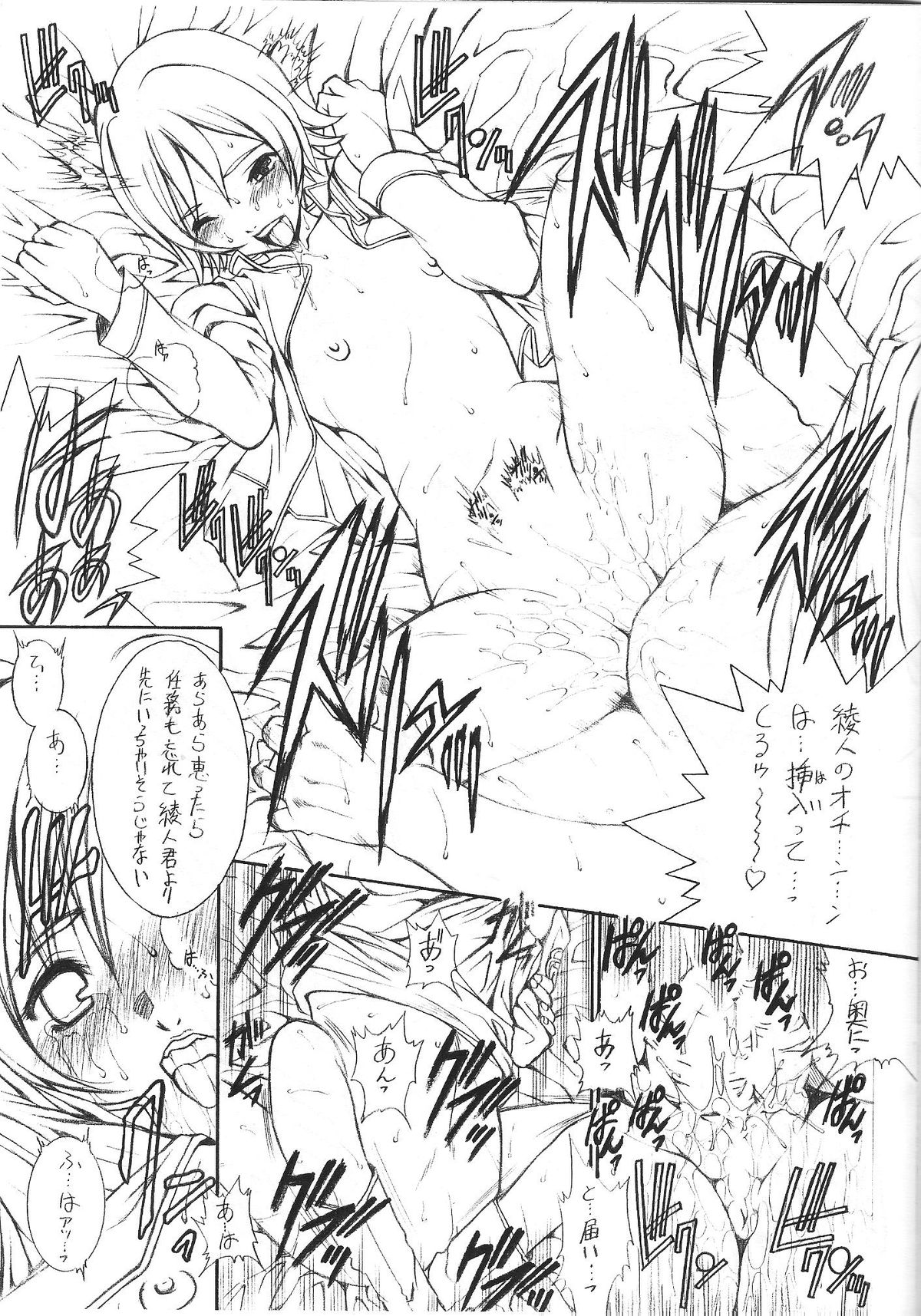 (C62) [Penteru Kohboh (Penteru Shousa)] E CAN G Vol. 8 (RahXephon) page 10 full