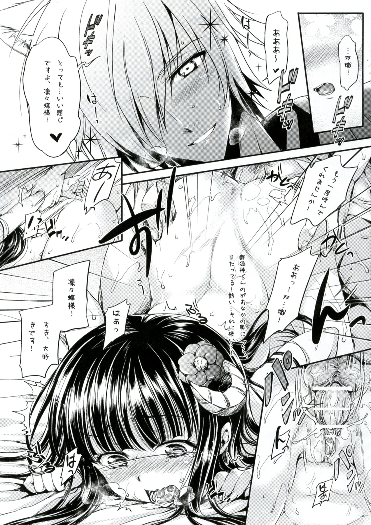 (C82) [Friendly Sky (Miiru)] Tsun Shun X Tennen Kuro (Inu x Boku SS) page 19 full