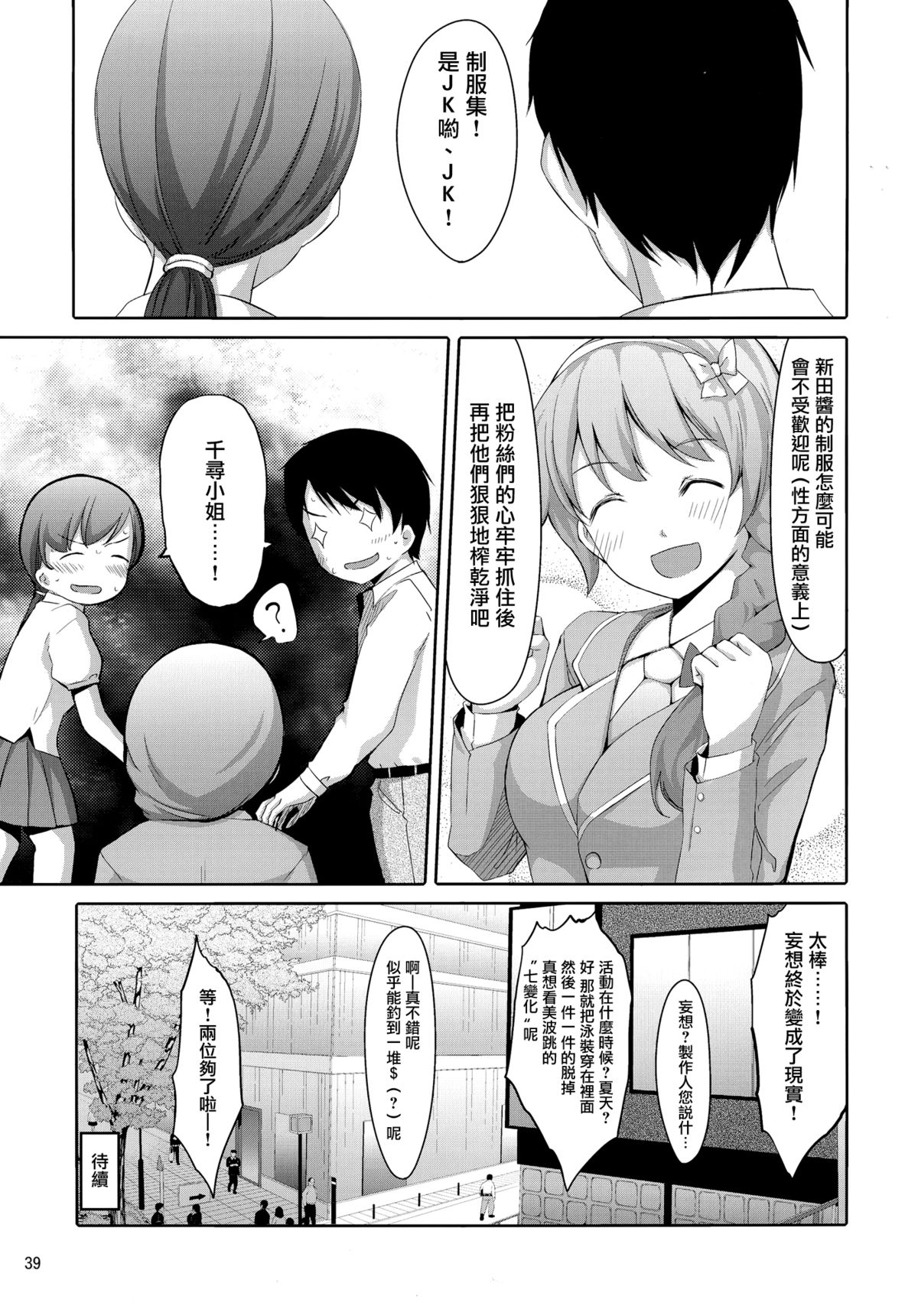 (C87) [telomereNA (Gustav)] Matometa Minami o Mitain desu ka? (THE IDOLM@STER CINDERELLA GIRLS) [Chinese] [无毒汉化组] page 42 full