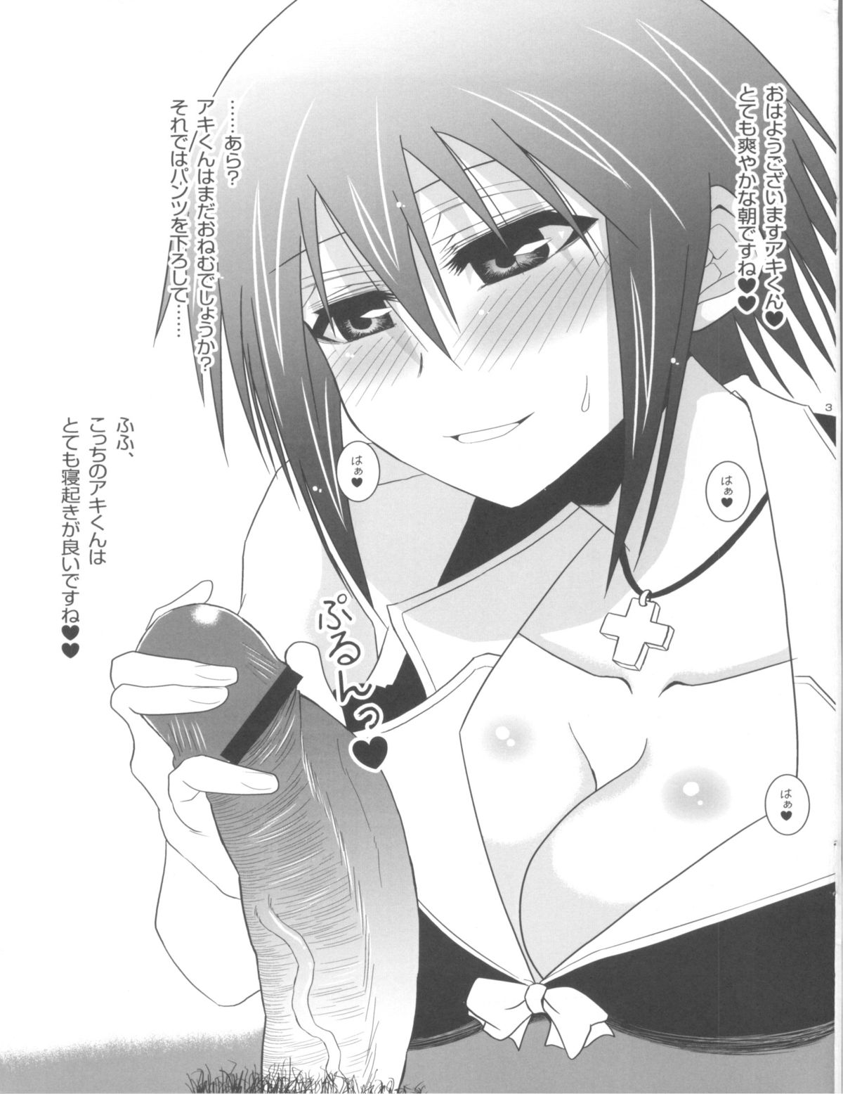 (COMIC1☆4) [Aa Aishiteru (BUSHI)] Asa to Neoki to Seiri Genshou ~Akira to Shouko no Asadachi Shori Bon~ (Baka to Test to Shoukanjuu) [2nd Edition 2010-05] page 3 full