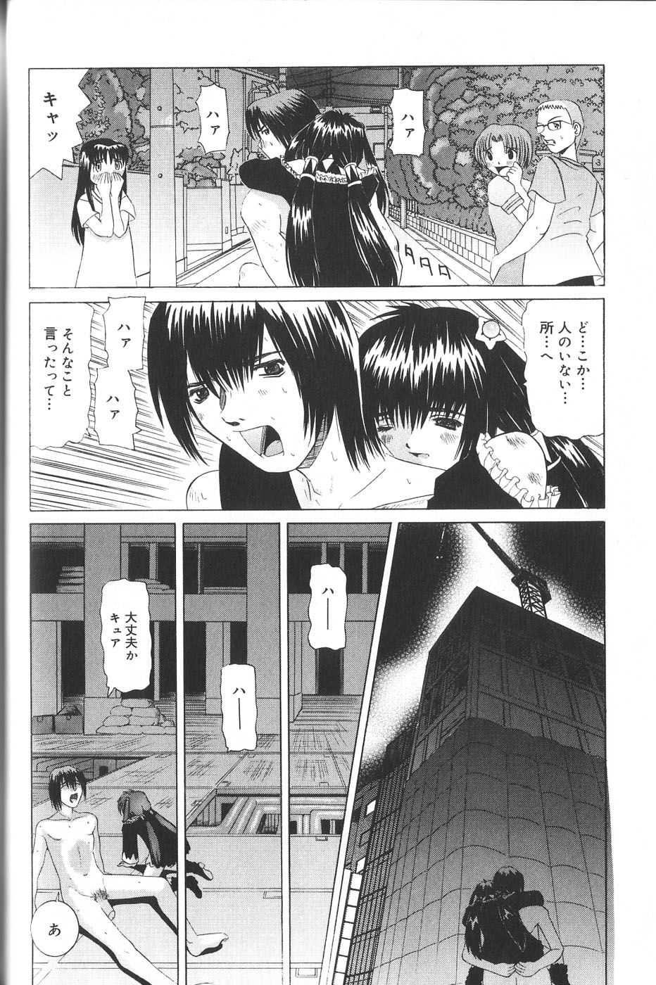 [Haruka Nishimura] Pandora In'youki | Pandora Story page 41 full